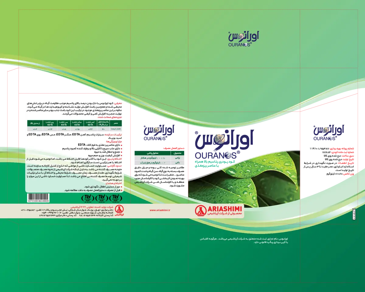 شیمیایی پتاسیمی حاوی عناصر میکرو اورانوس اورانوس