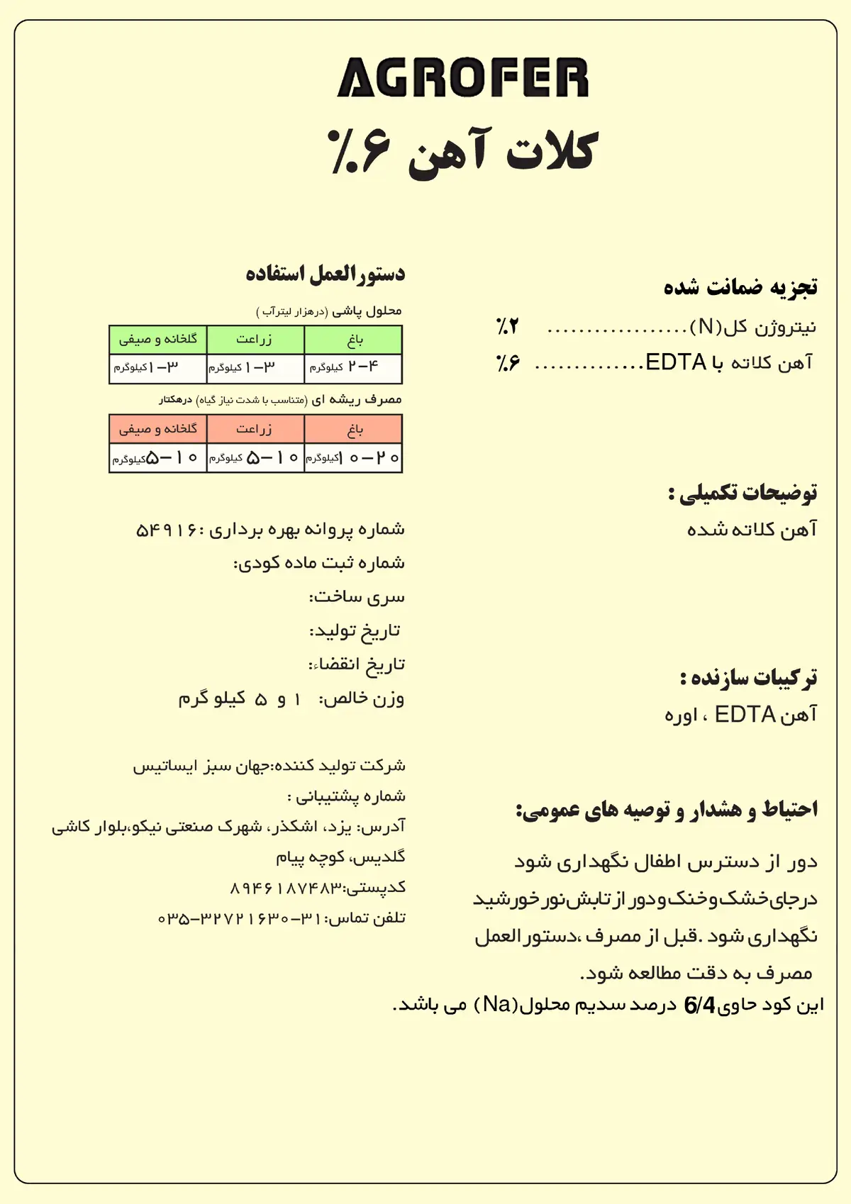 کلات آهن6 درصد اگروفر