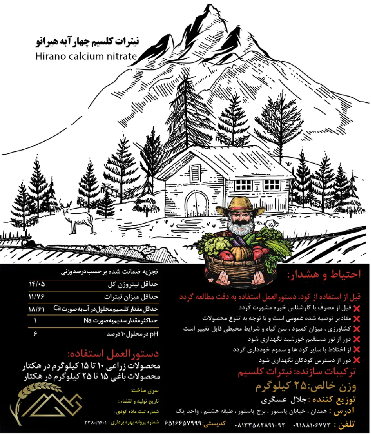 نیترات کلسیم چهار آبه هیرانو