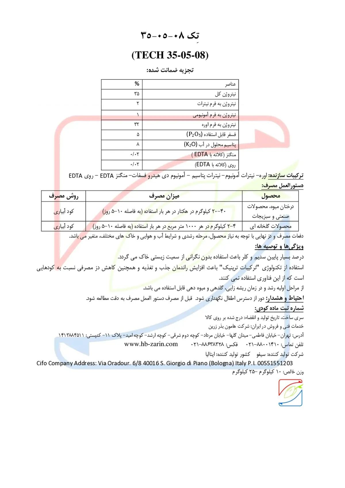 کود جامد8-5-35 تچ