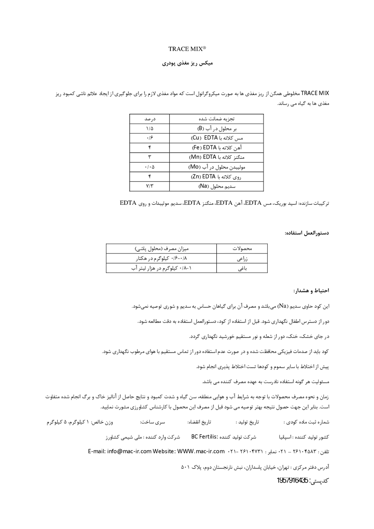 کود جامد- ریز مغذی تراک میکس