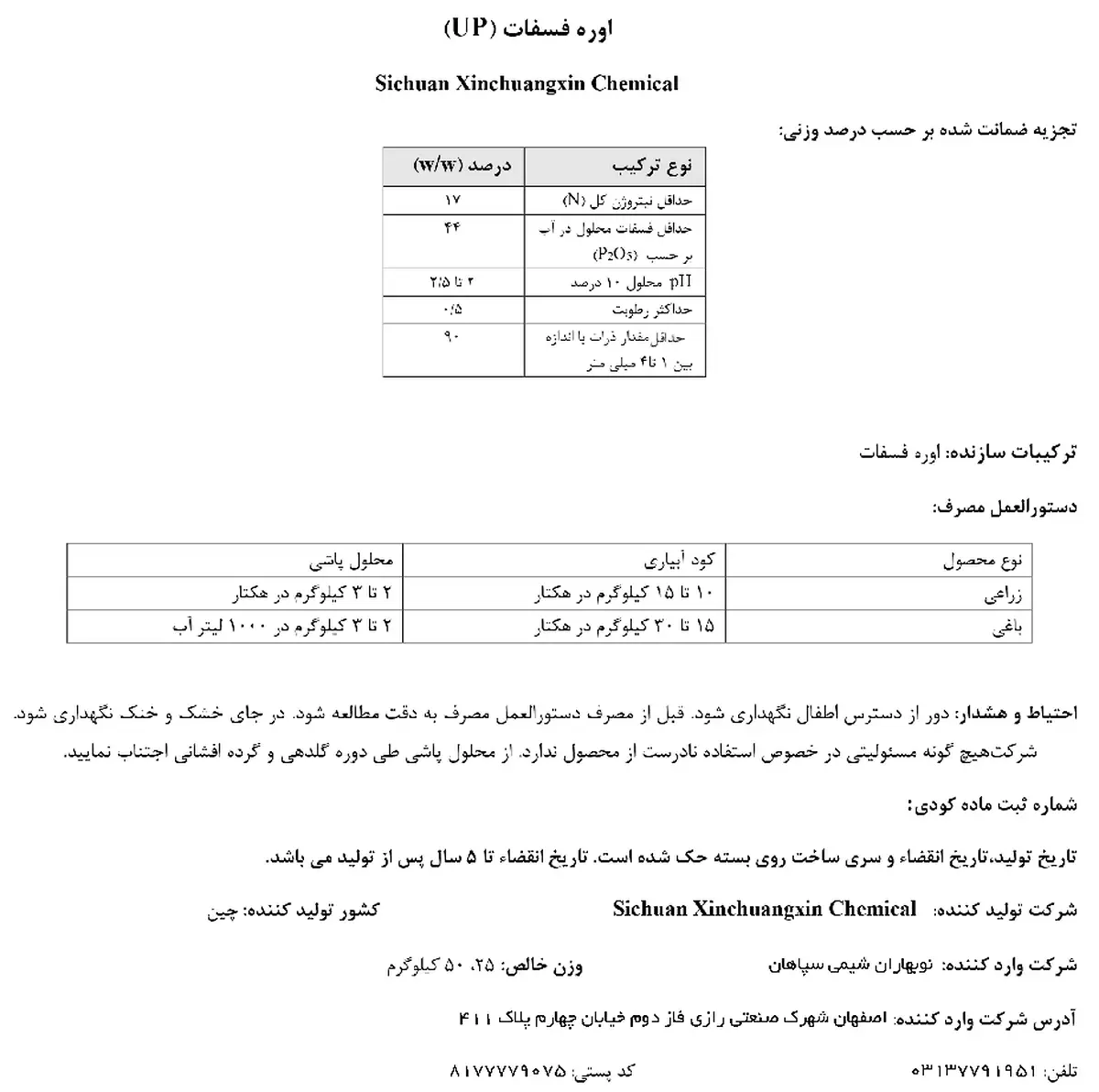 اوره فسفات ککسچم