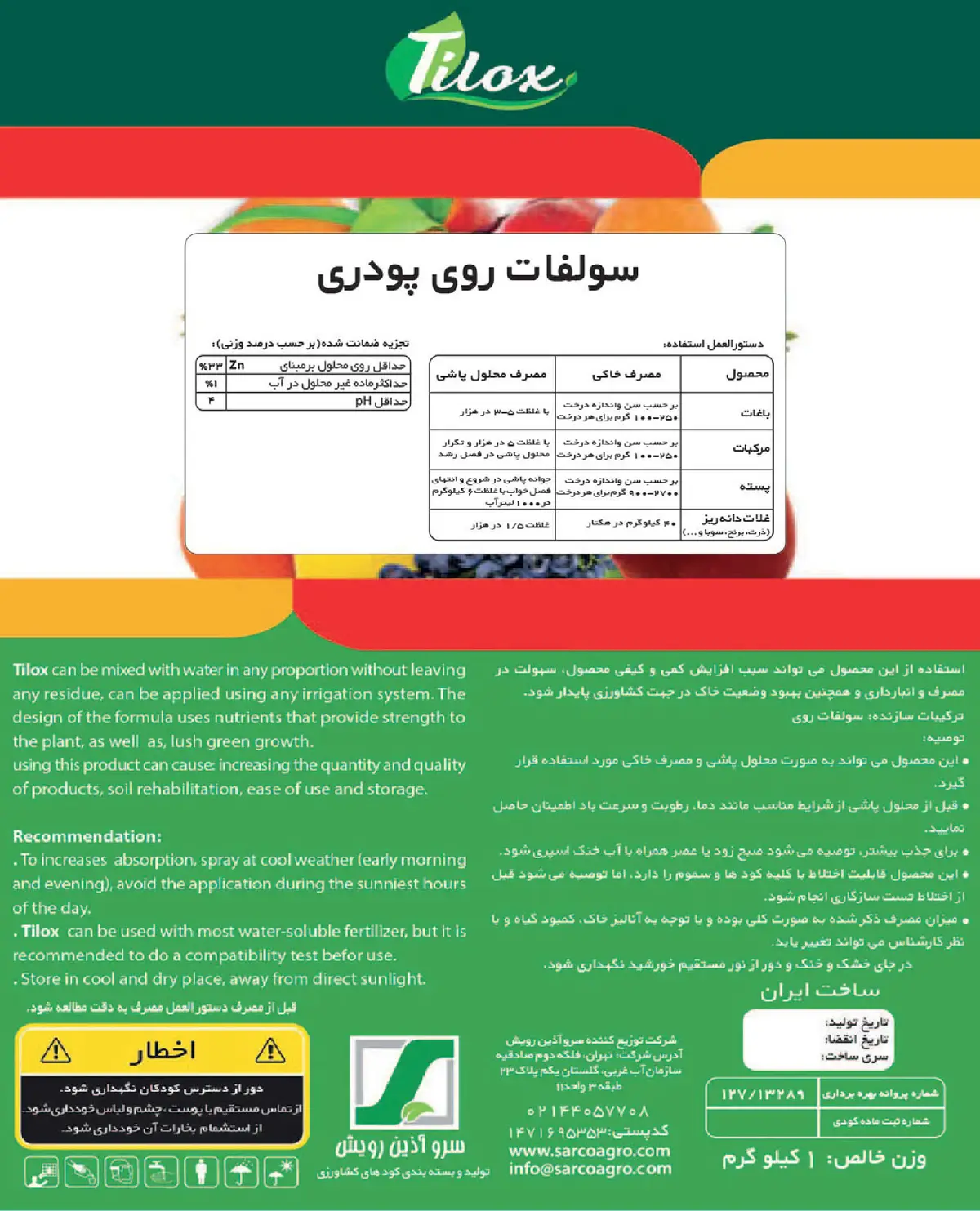 سولفات روی پودری 3 3 درصد تیلوکس