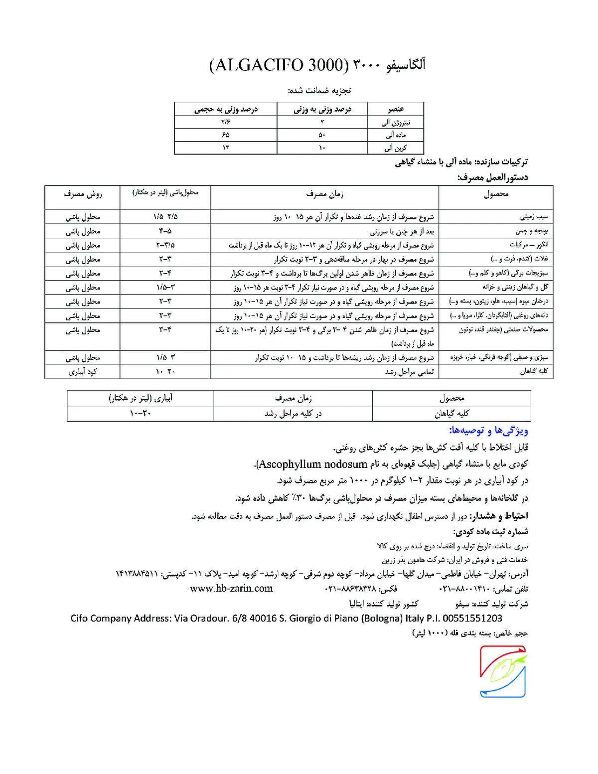 ترکیب آلی بهساز خاک الگاکیفو 3 0 0 0