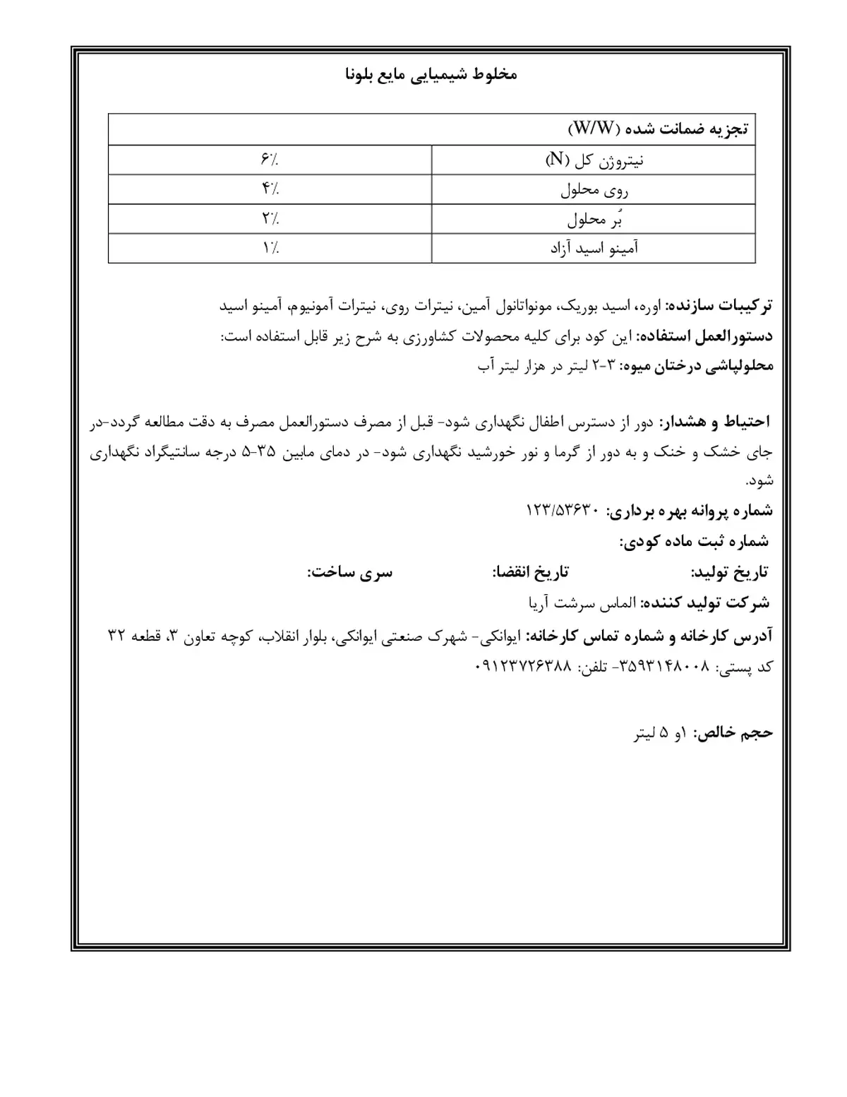 کود مایع بللونا