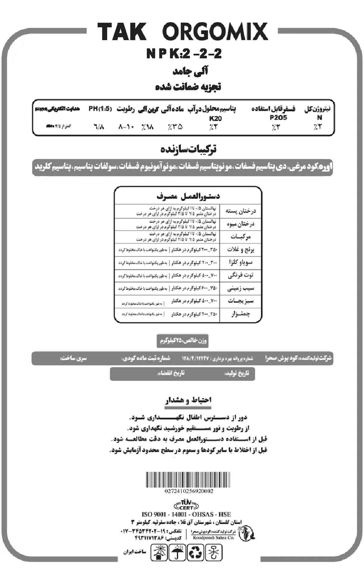 آلی جامد ان پی کی 2-2-2 تاک ورگومیکس