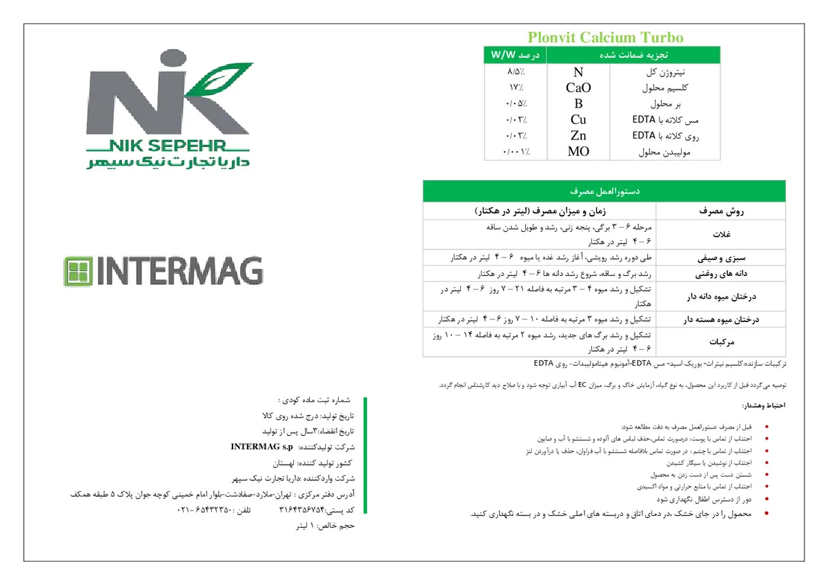 کود مایع پلونویت کالکیوم توربو