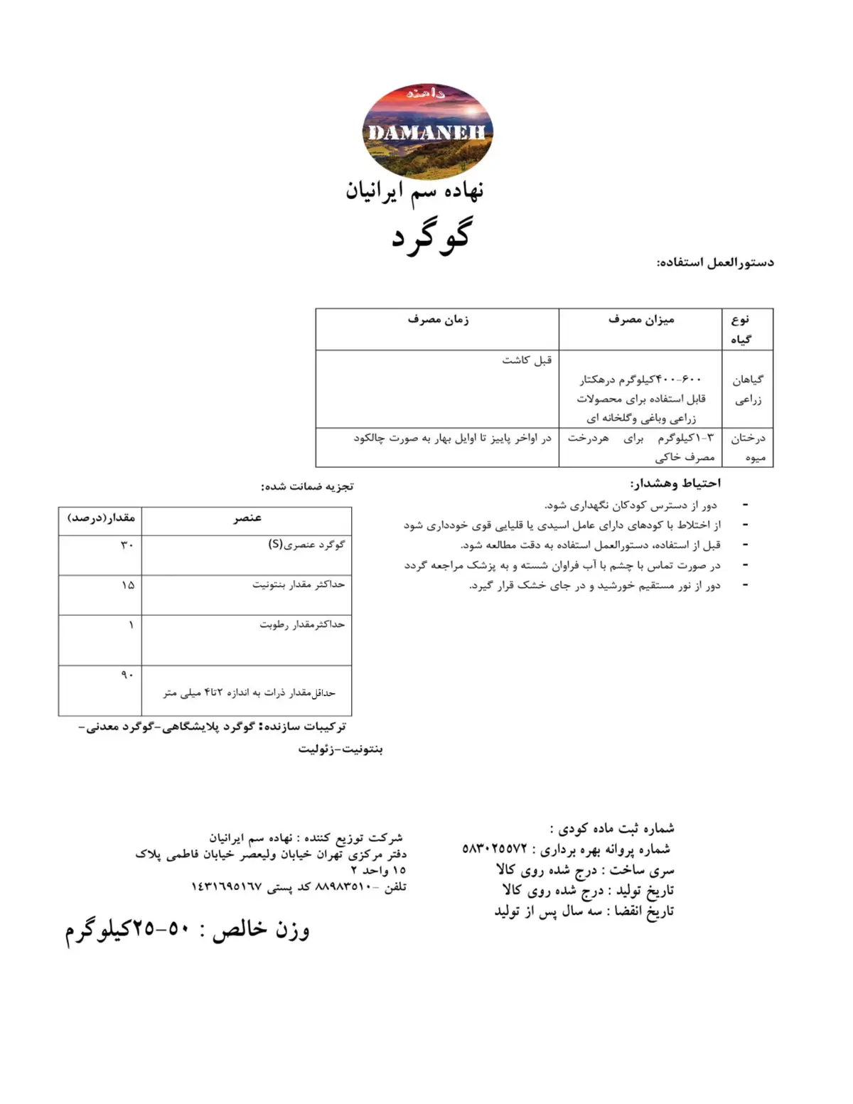 شیمیایی گوگردی جامد دامنه
