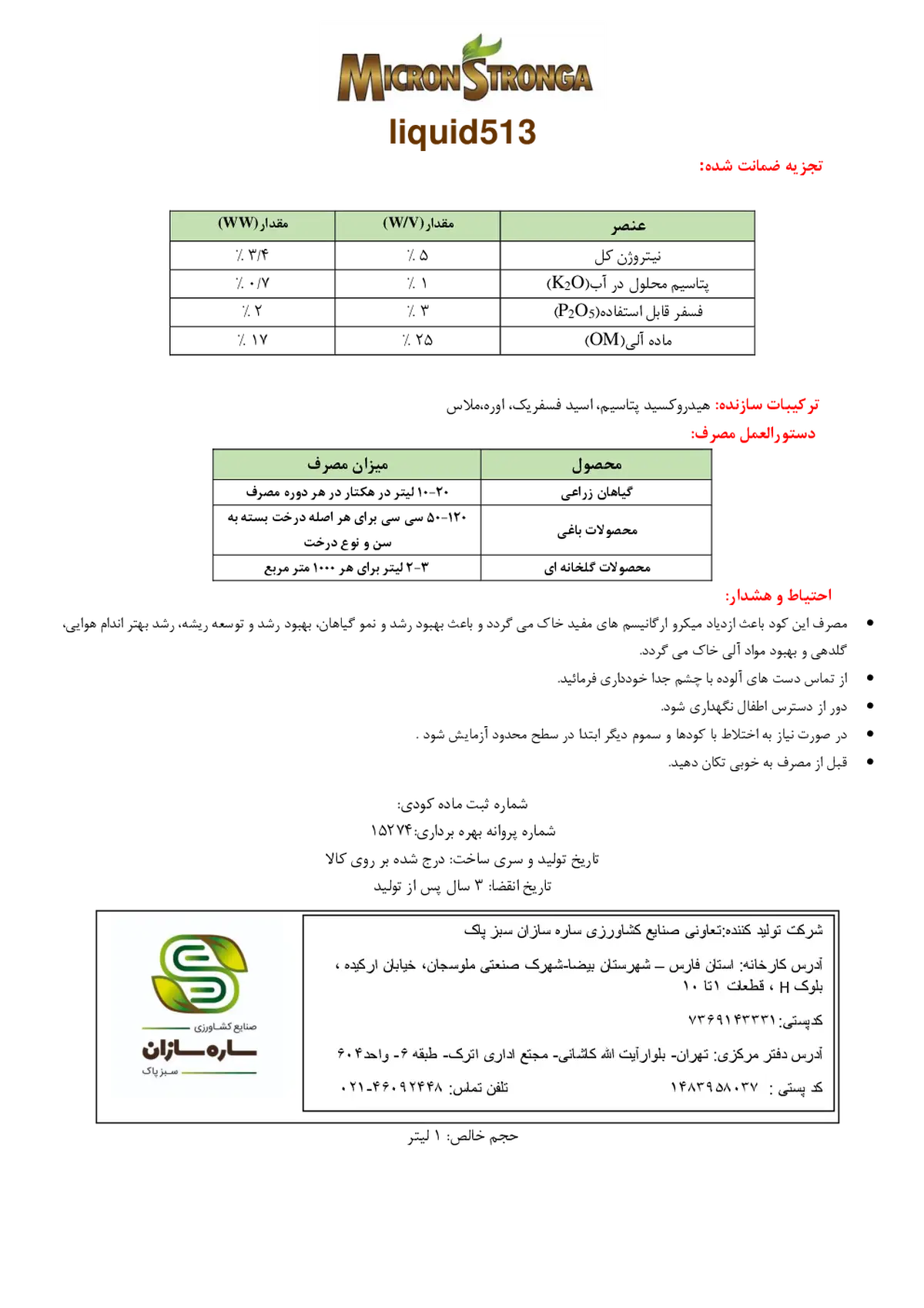 آلی مایع میکرون سترونگا 5 1 3