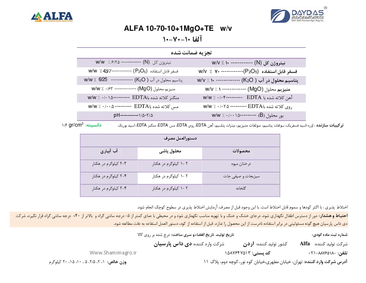 کود ژله ای ان پی کی 10-70-10و/و الفا