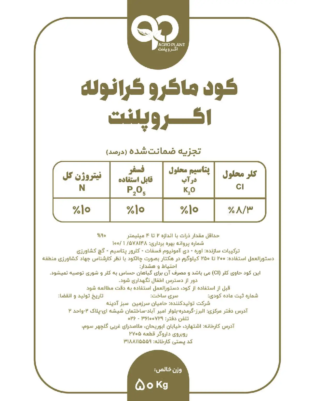 کود جامد ان پی کی 10-10-10 اگروپلنت