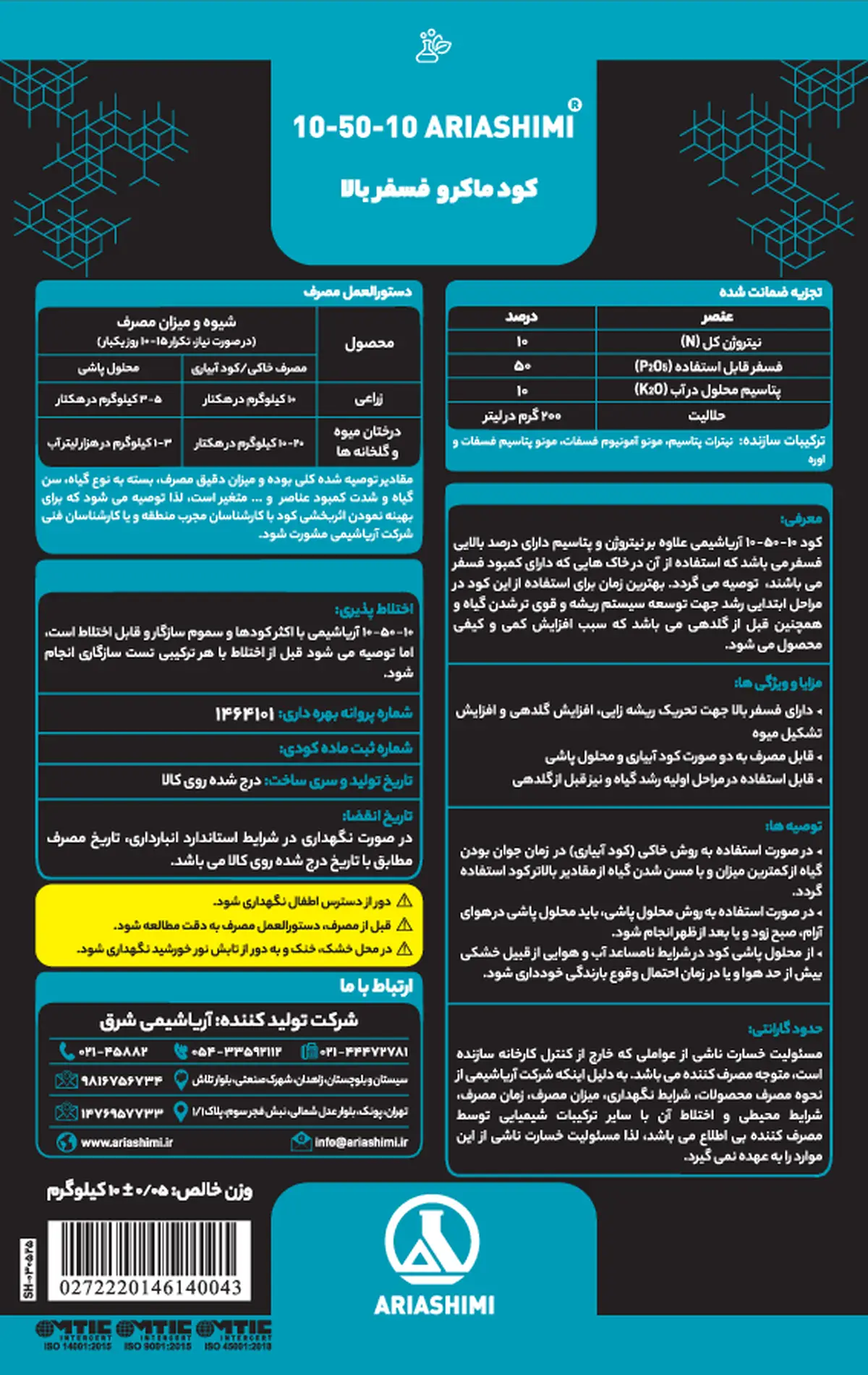 کود جامد ان پی کی 10-50-10 آریاشیمی