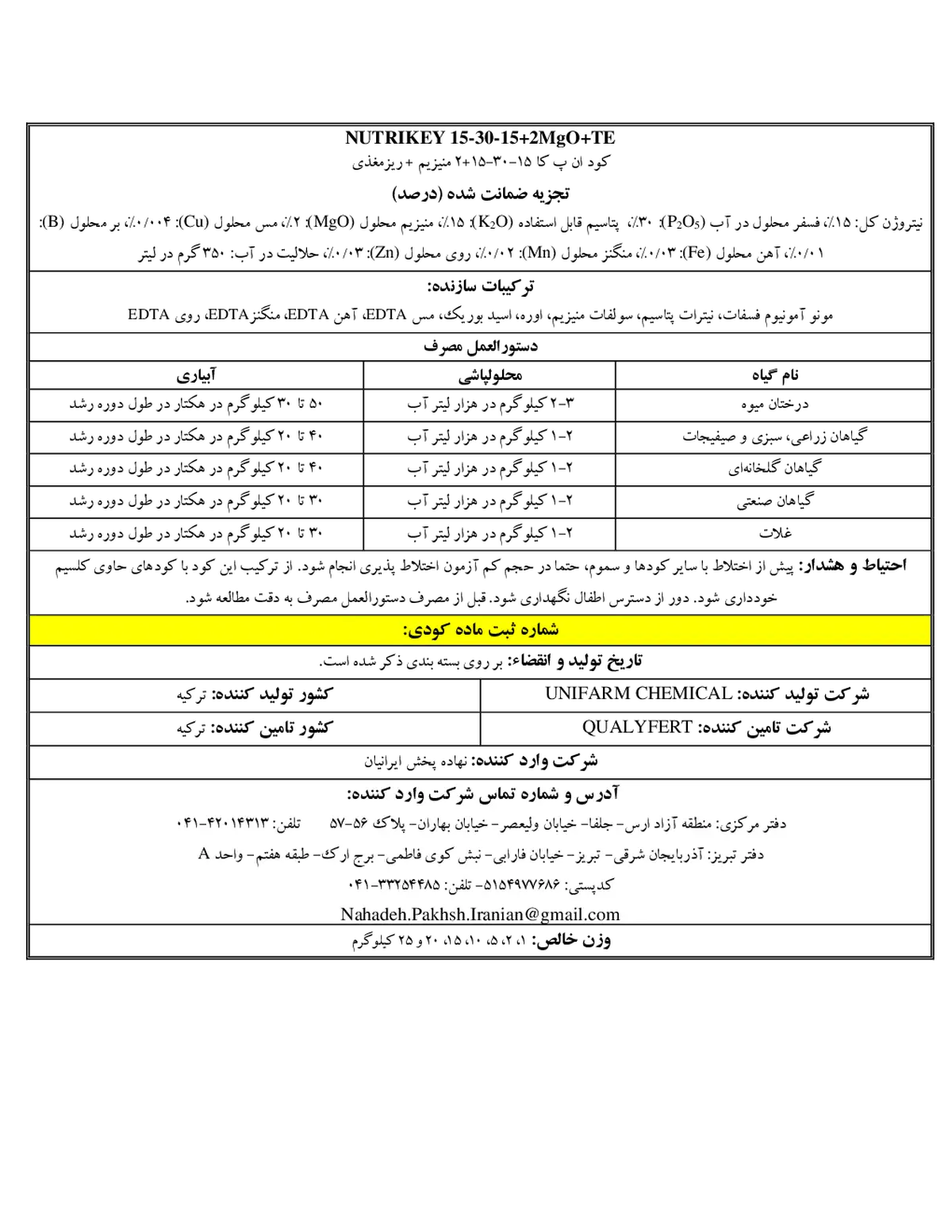 کود جامد ان پی کی 15-30-15+2مگو+ریز‌مغذی نوتریکی