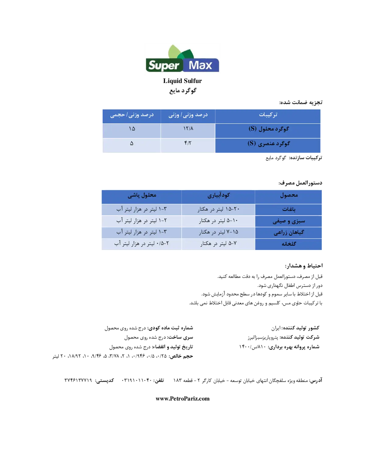 شیمیایی گوگردی مایع سوپر مکس