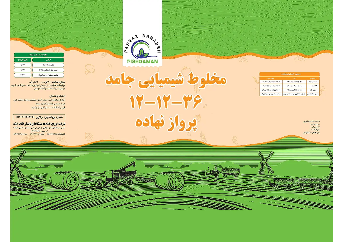 کود جامد ان پی کی 12-12-36 پرواز نهاده