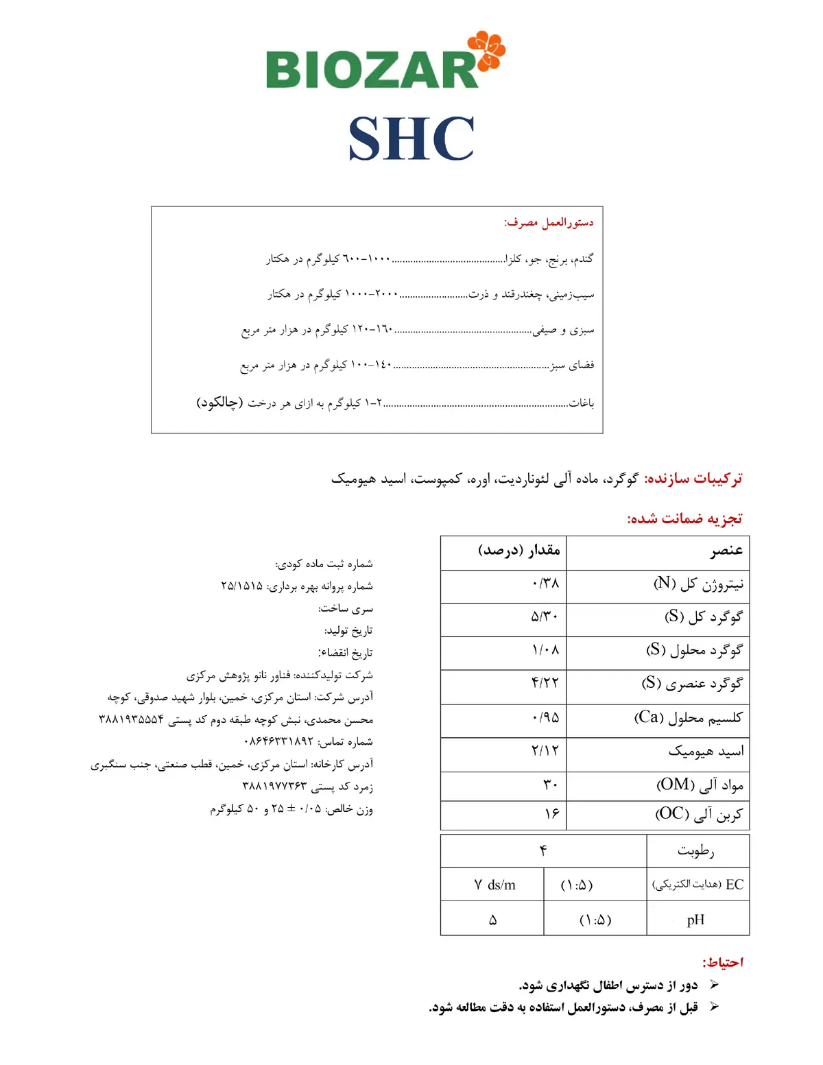 آلی جامد بیوزر اس اچ سی
