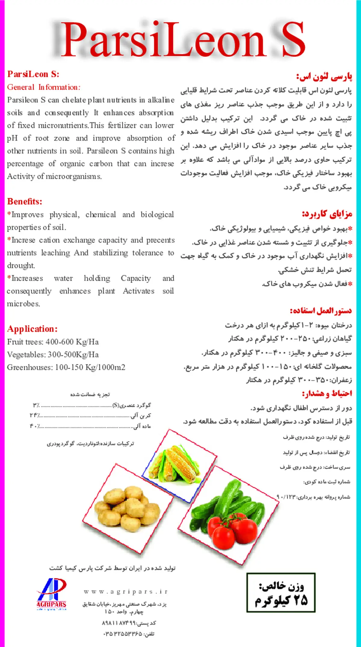 ترکیب آلی بهساز خاک جامد پارسی لون س