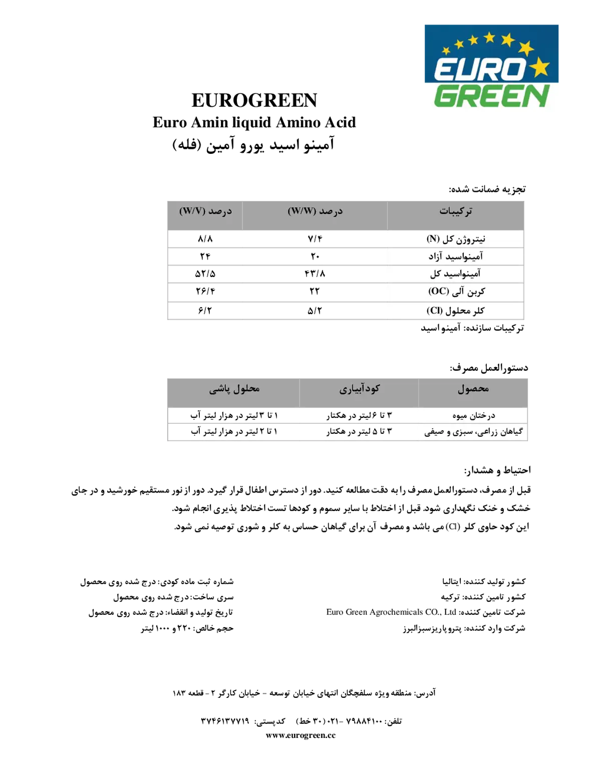 کود آلی مایع - اسید آمینه اوروگرین اورو امین