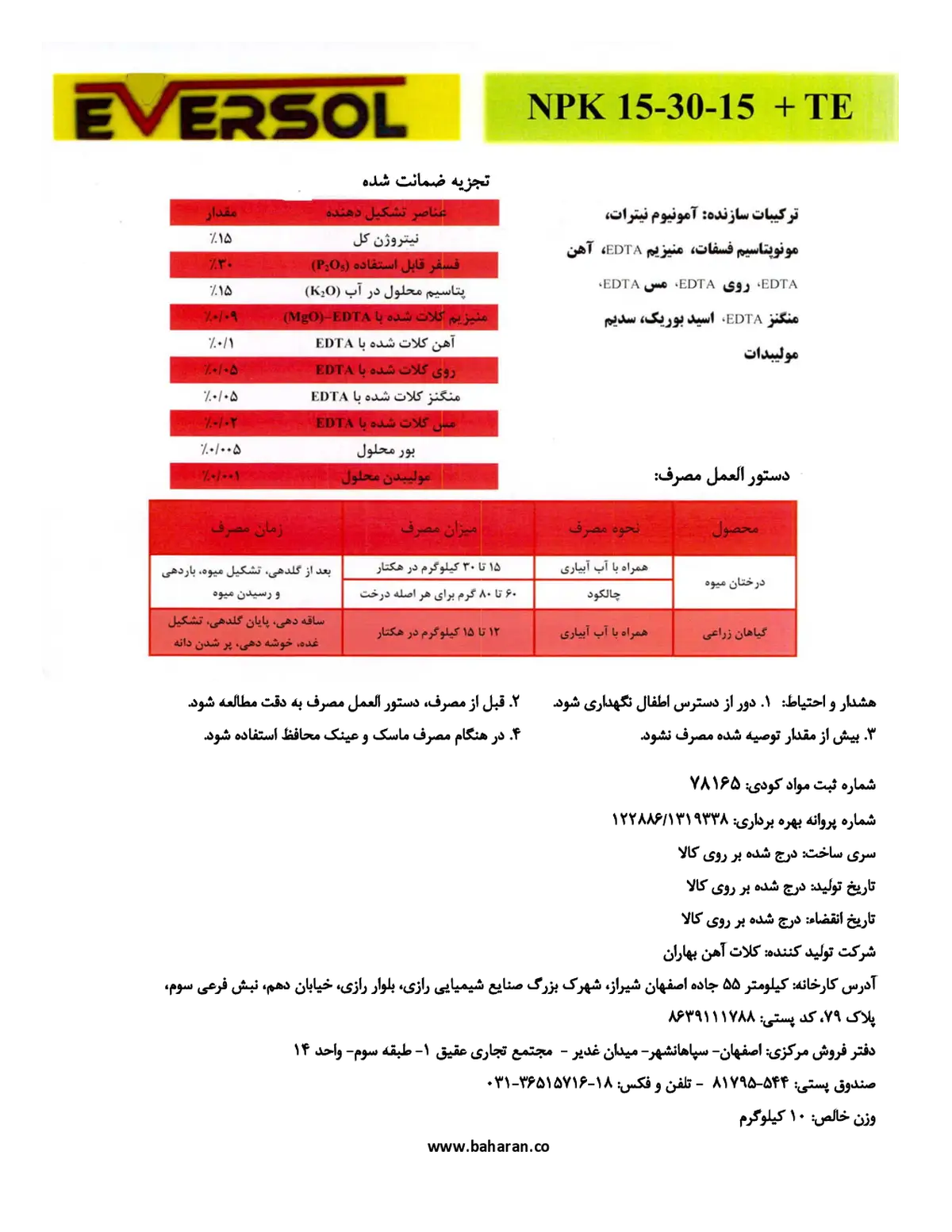کود جامد15-30-15+ریز‌مغذی اورسول