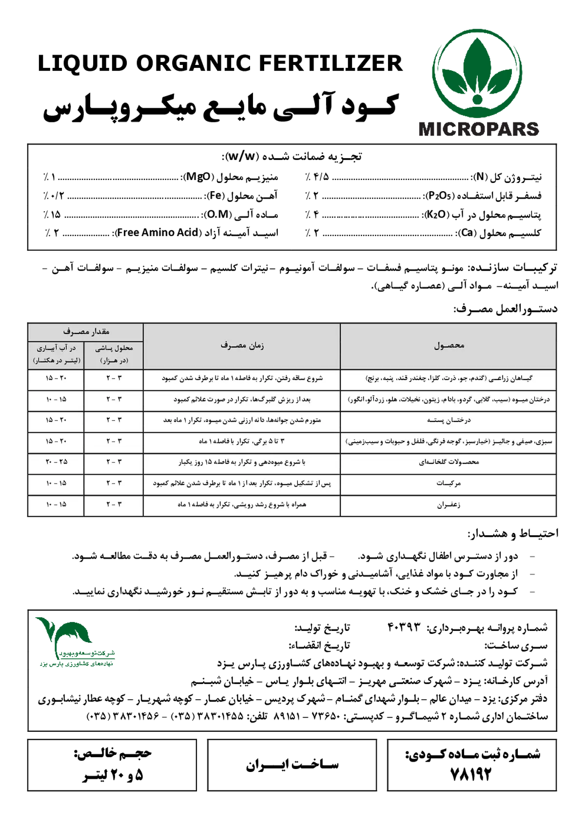 آلی مایع 4-2-4/5 میکرو پارس