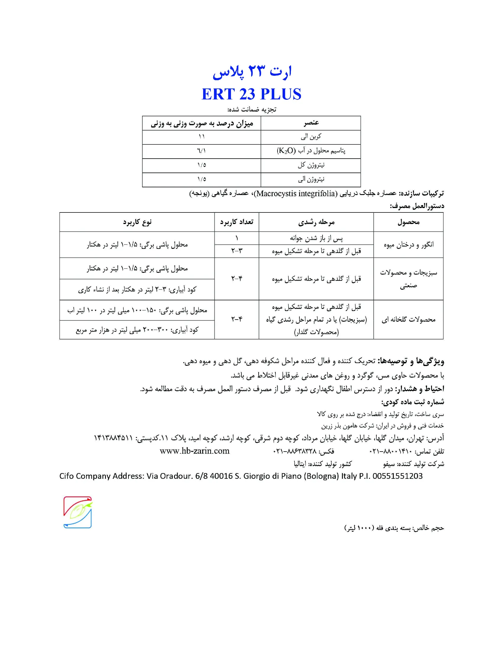 آلی مایع ارت 2 3 پلاس