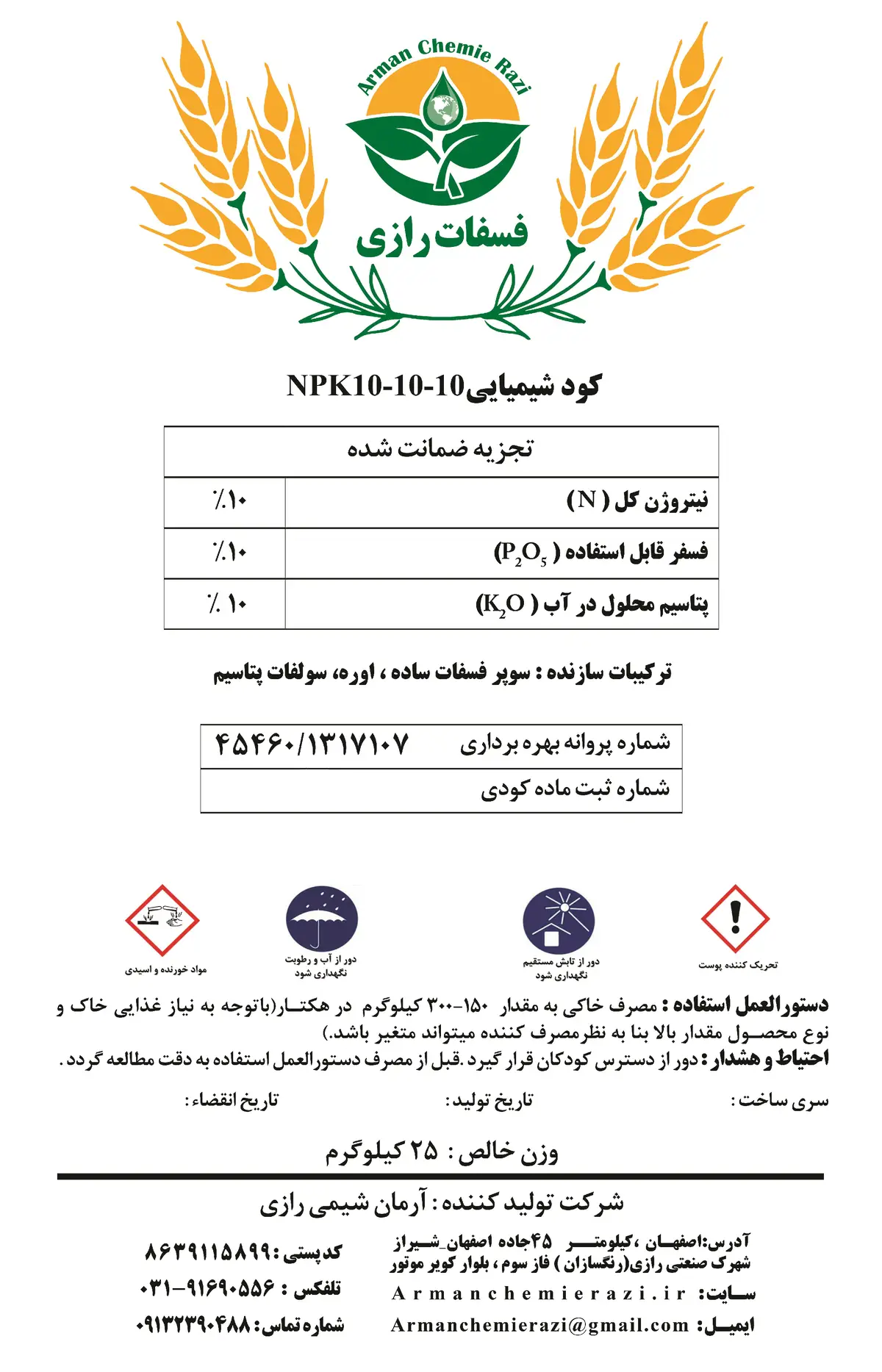 کود جامد ان پی کی 10-10-10 فسفات رازی