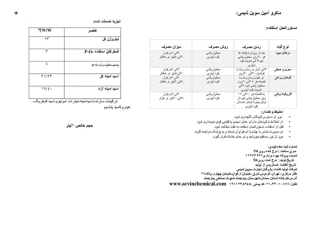 آلی مایع ماکروآمین سوین شیمی
