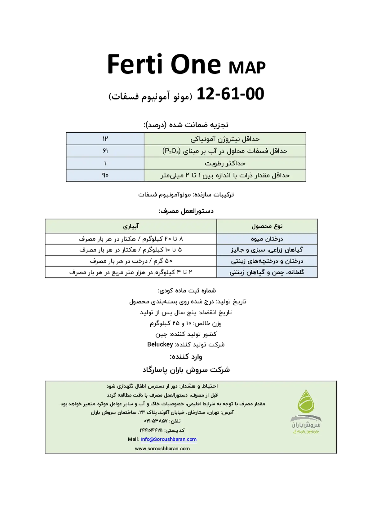 مونو آمونیوم فسفات فرتی ون ماپ بلوکی