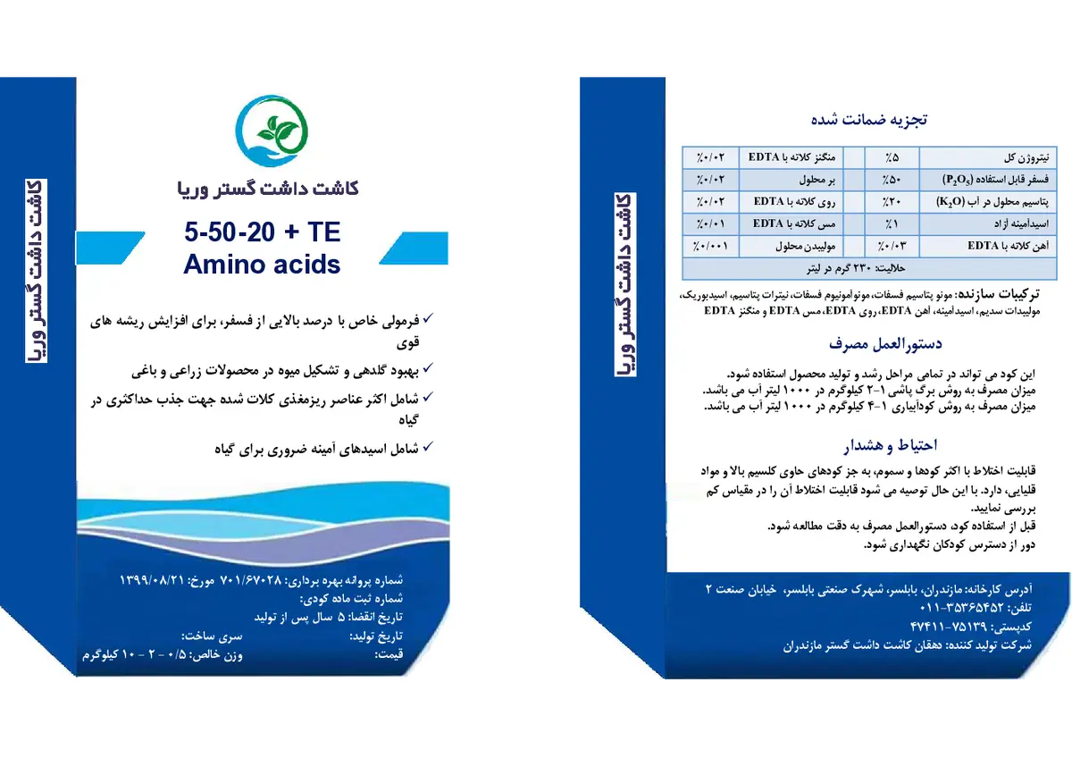 کود جامد ان پی کی 5-50-20 +ریز‌مغذی کاشت داشت گستر وریا