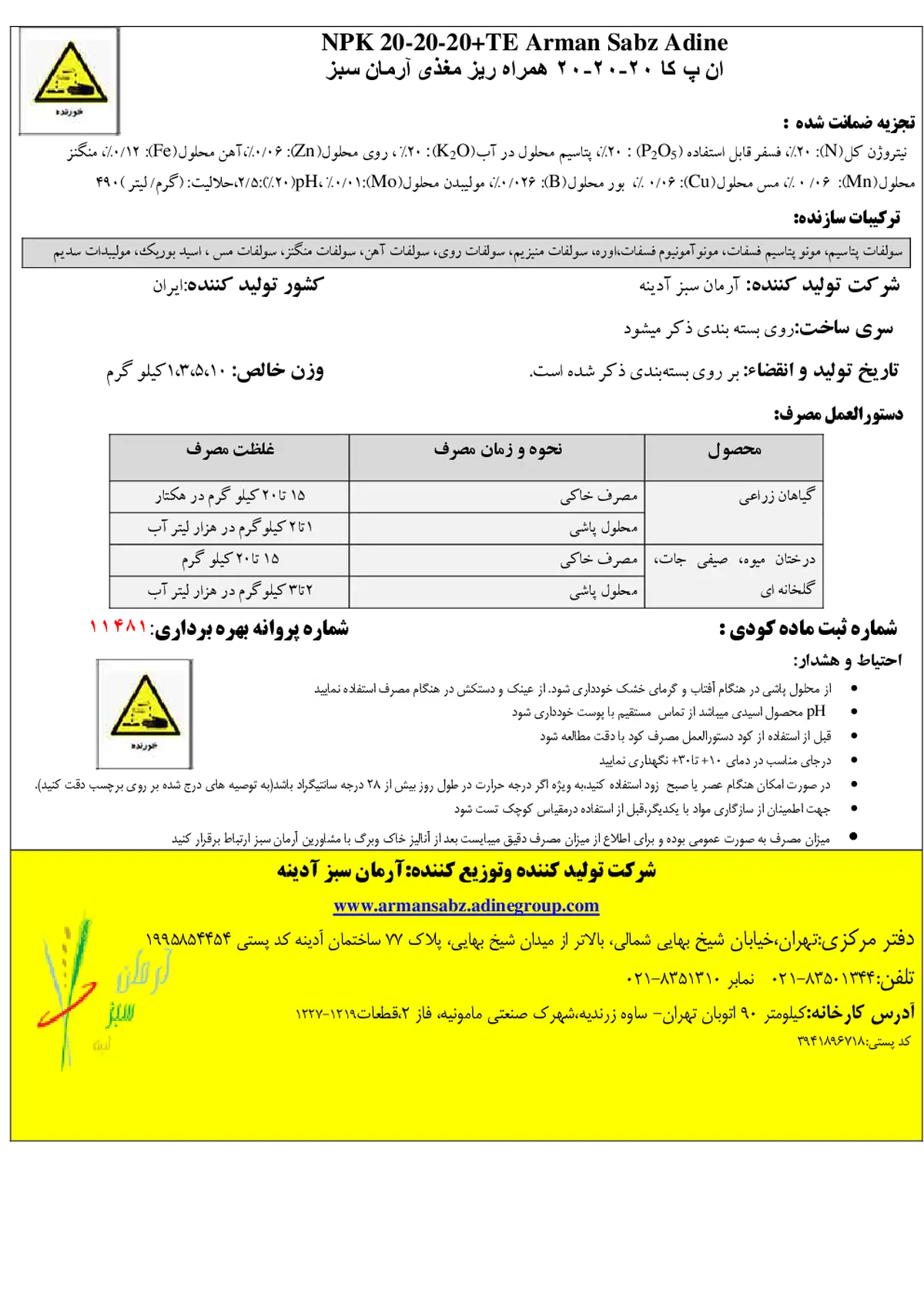 کود جامد ان پی کی 20-20-20+ ریز‌مغذی آرمان سبز آدینه