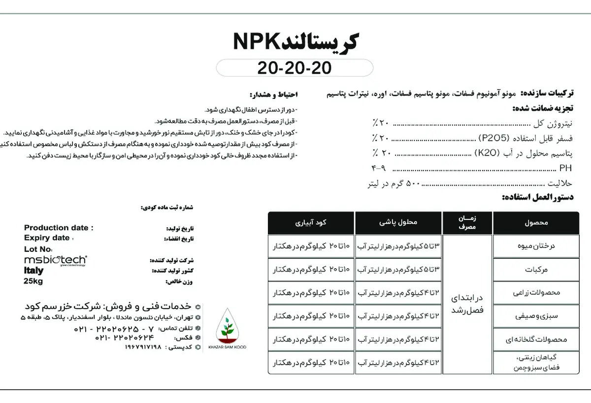 کود جامد 20-20- ان پی کی 2 0 کریستالند
