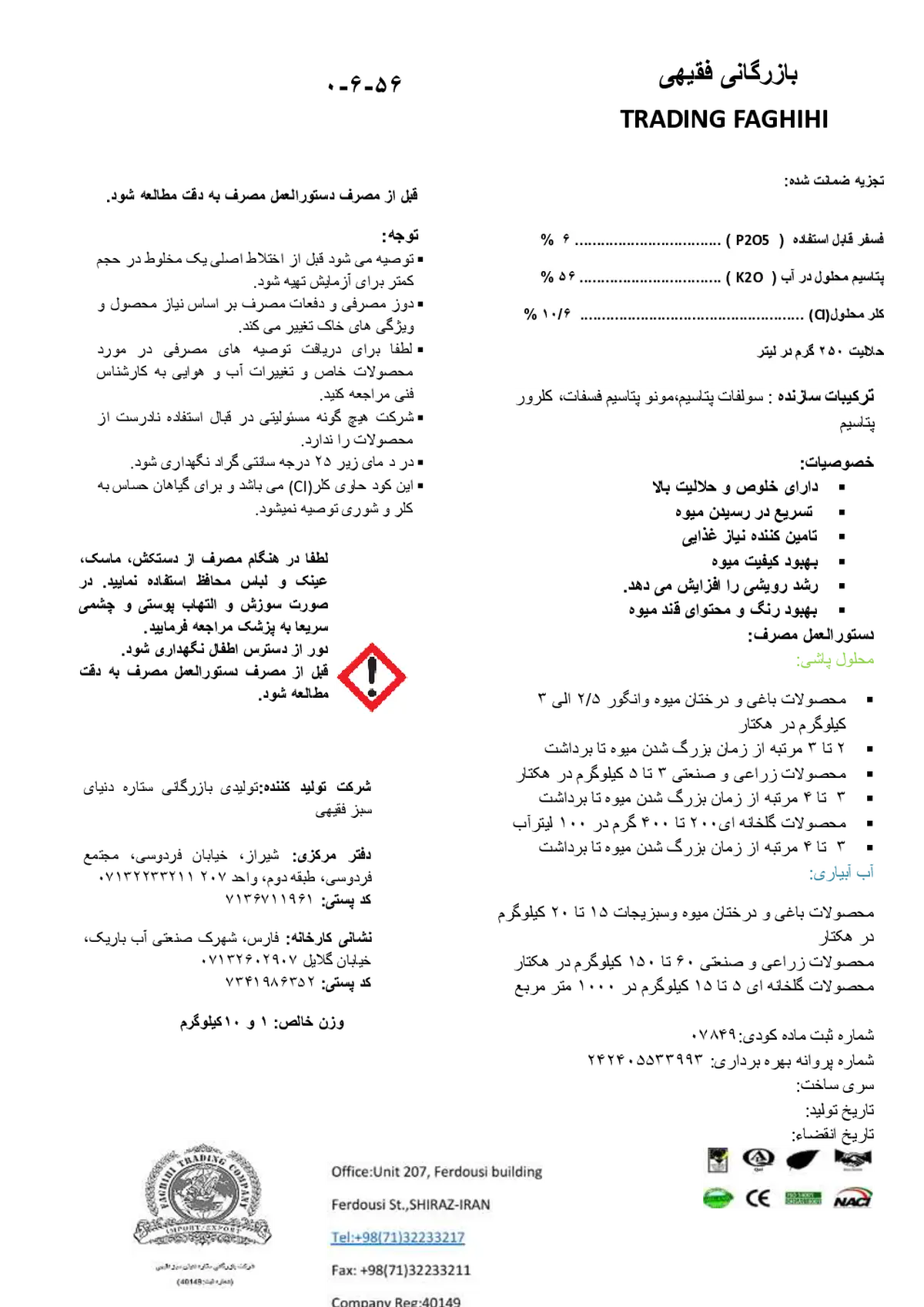 کود جامد56-6-0 بازرگانی فقیهی ترادینگ فاغیهی