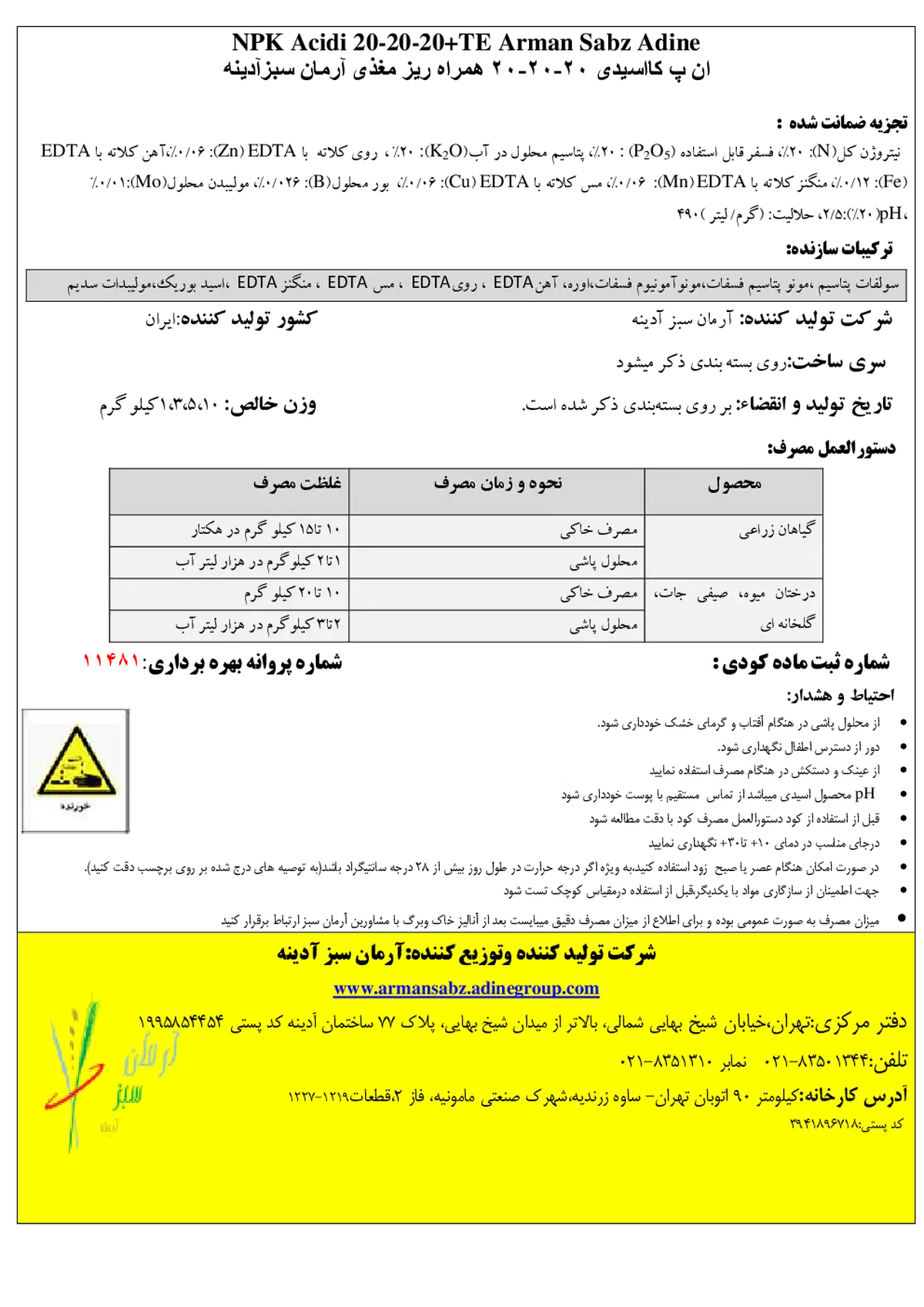 کود جامد ان پی کی 20-20-20+ ریز‌مغذی اسیدی آرمان سبز آدینه