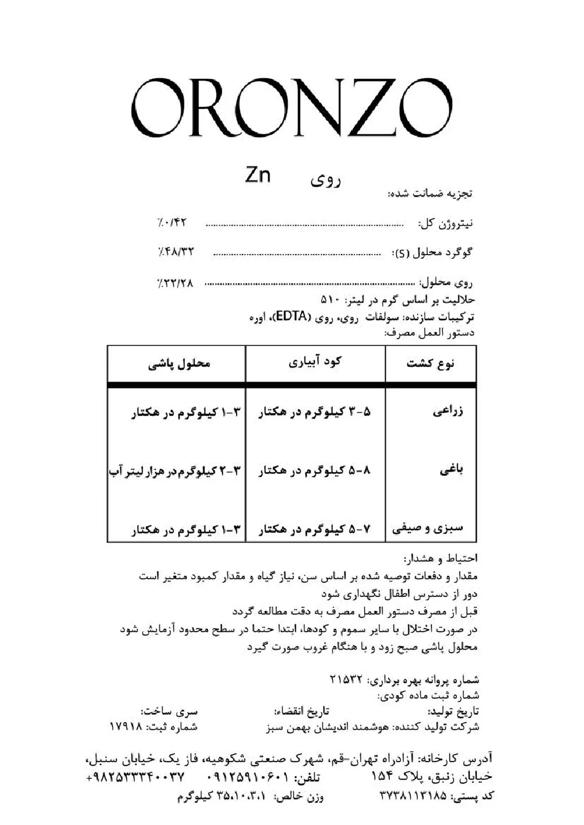 کود جامد ورونزو