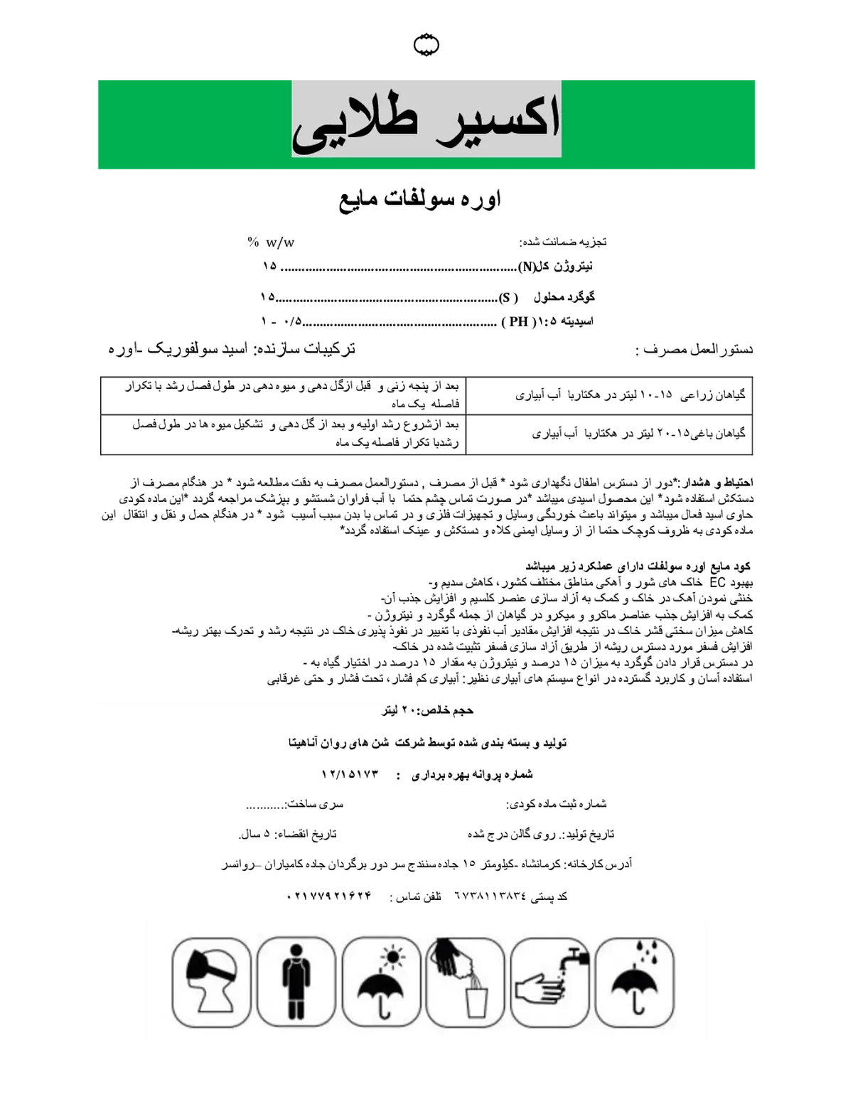 اوره سولفات اکسیر طلایی