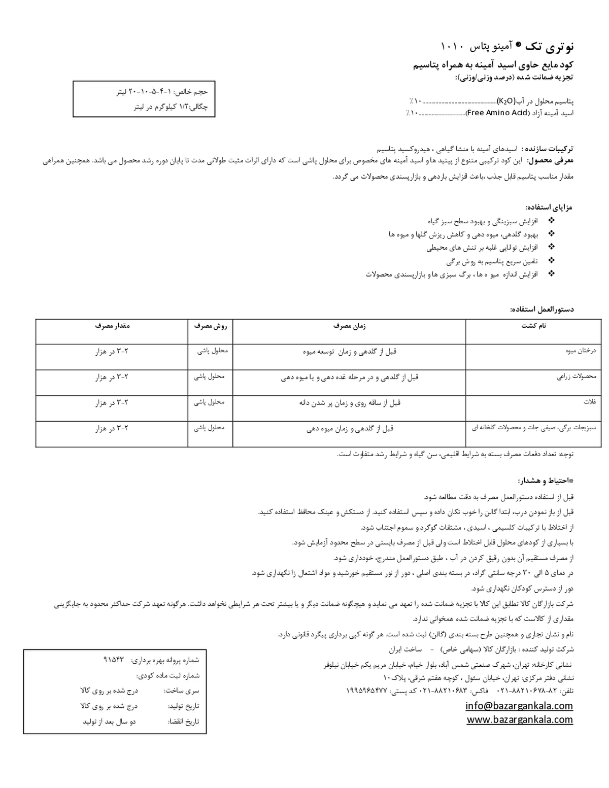 آلی مایع اسید آمینه حاوی پتاسیم نوتری تچ امینو پوتاسس 1 0 1 0
