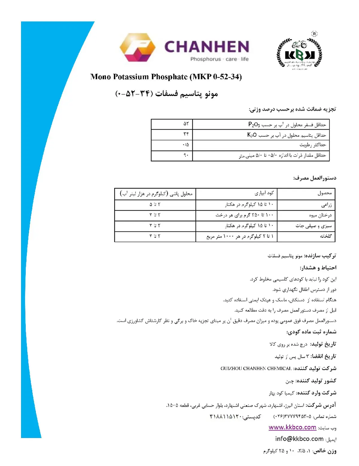مونوپتاسیم فسفات چانهن