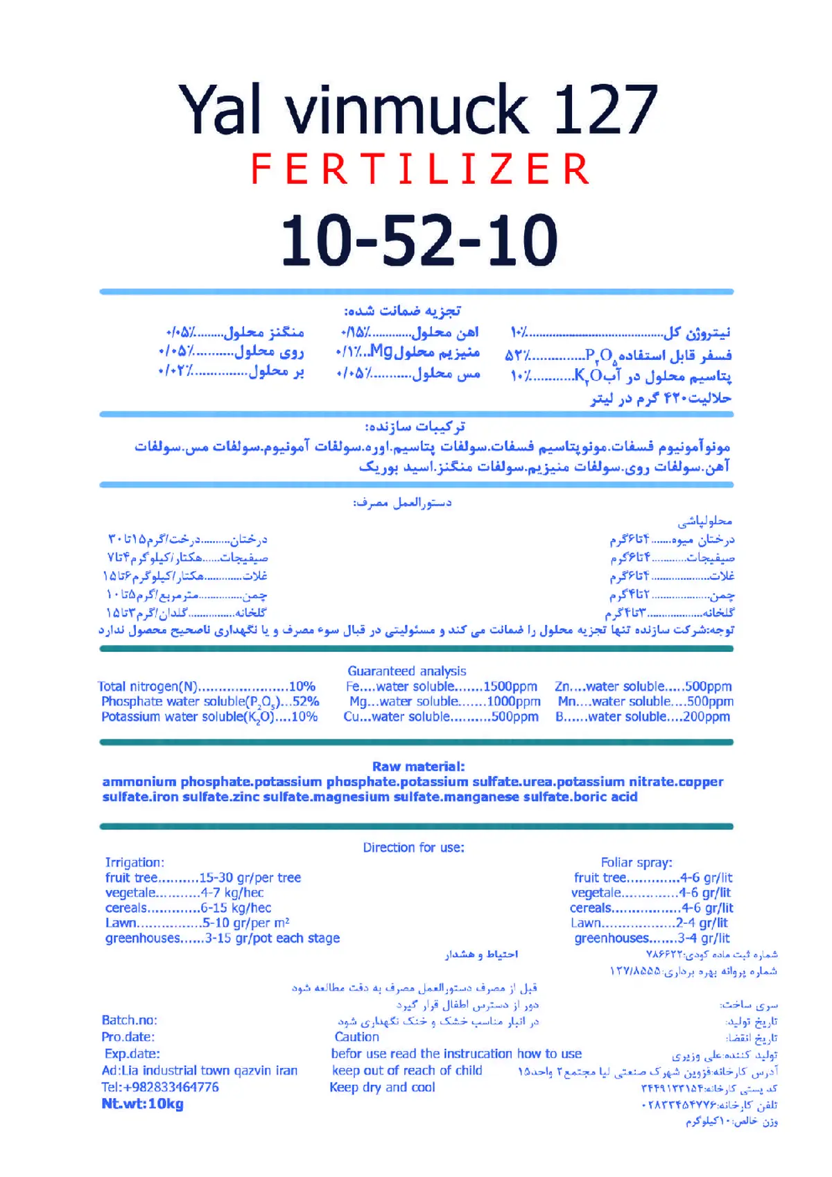 کود جامد ان پی کی 10-52-10 یال وینموک127