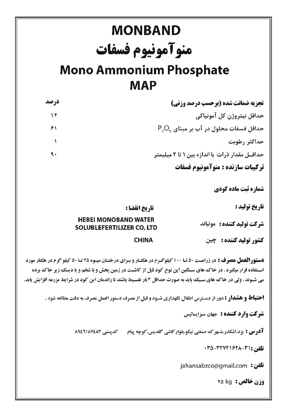 مونوآمونیوم فسفات مونباند