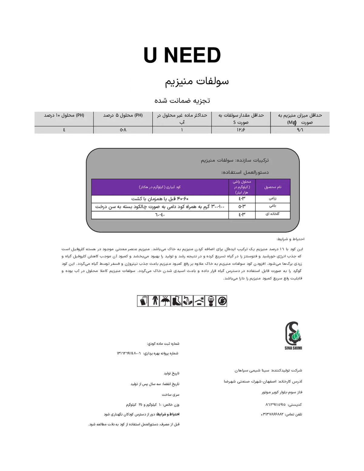 سولفات منیزیم ونید