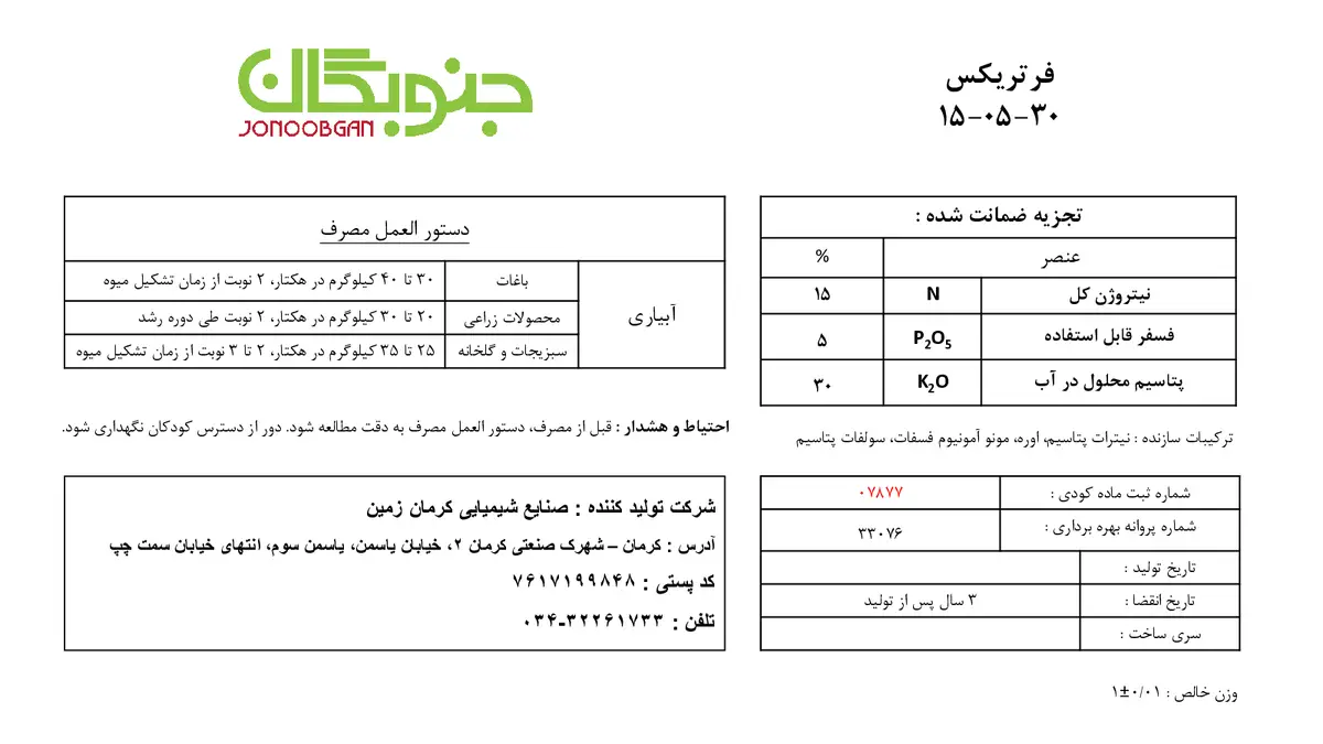 کود جامد30-5-15 فرتریکس جنوبگانفرتریکس