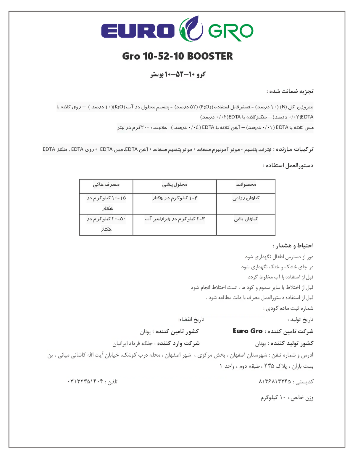 کود جامد ان پی کی 10-52-10 گرو بوستر