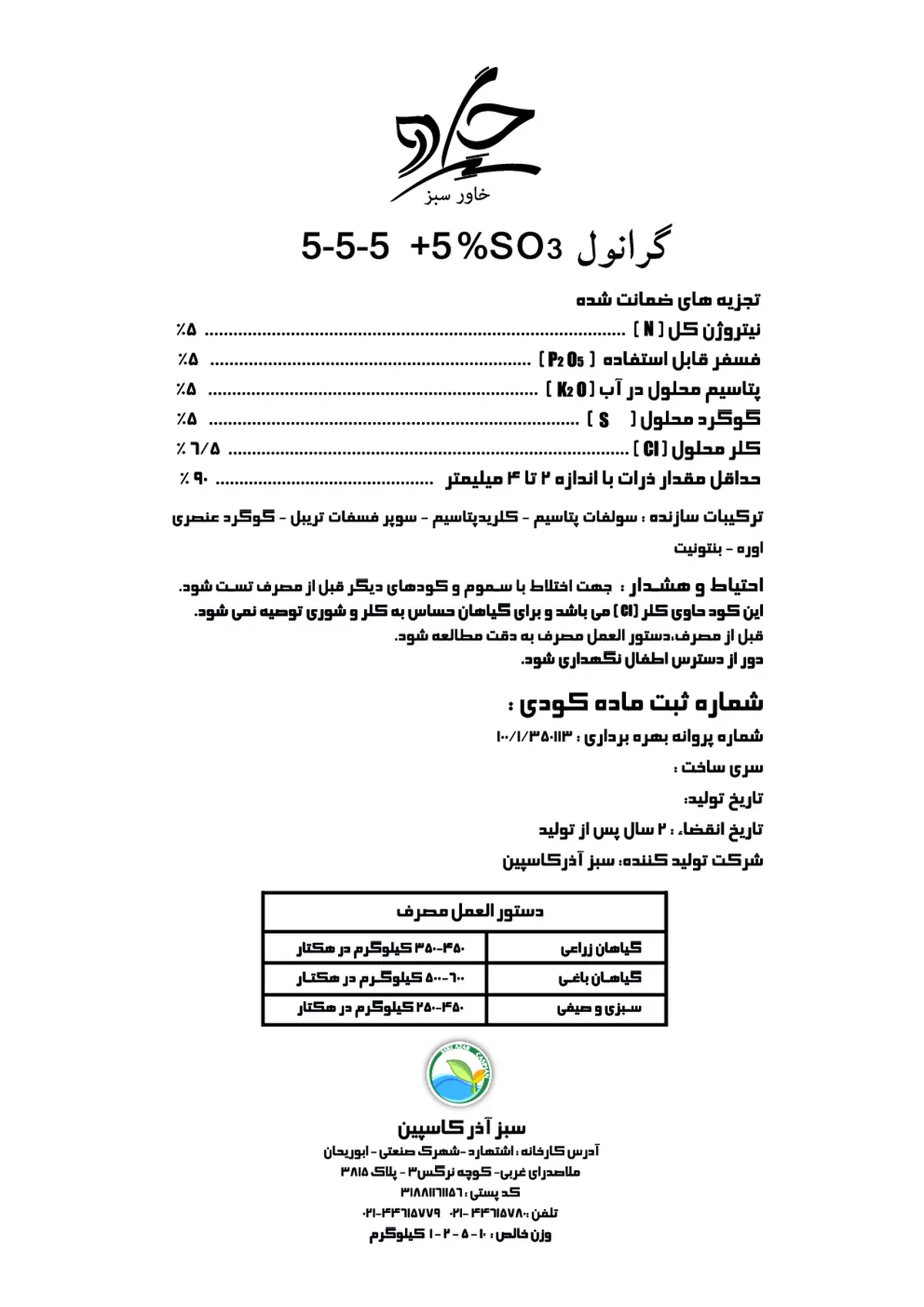 کود جامد ان پی کی 5-5-5 خاورسبز
