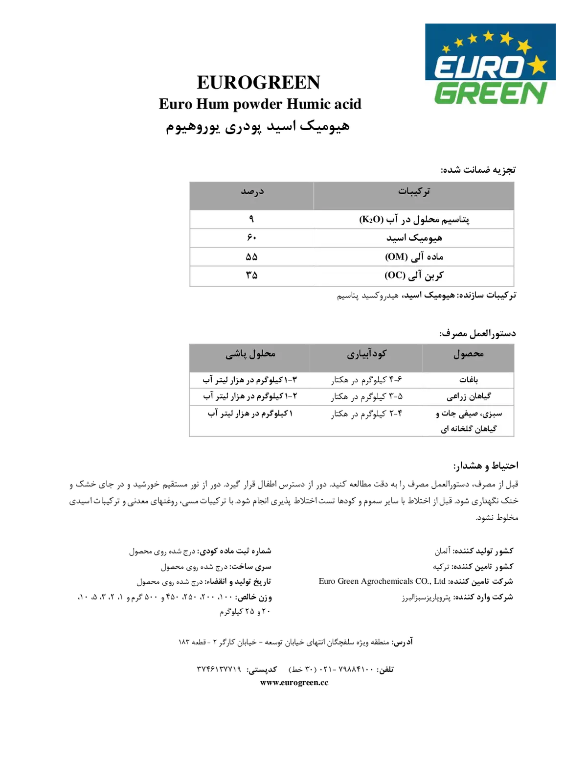 آلی جامد- هیومیک اسید اورو هوم-اوروگرین