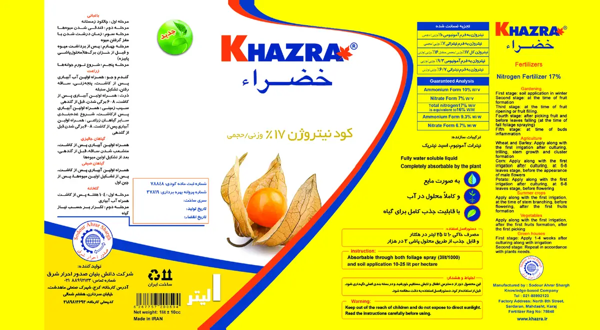 شیمیایی نیتروژنی مایع خضراءخازرا