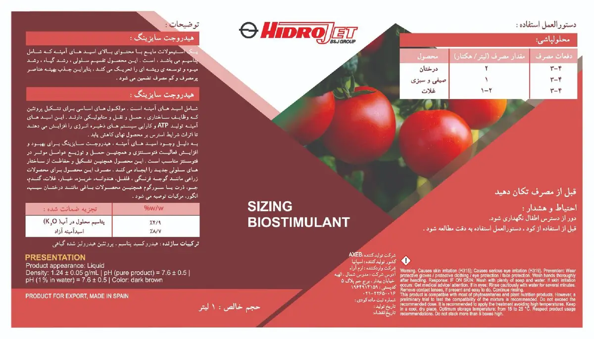 آلی مایع حاوی اسید آمینه و پتاسیم هیدروجت سیزینگ