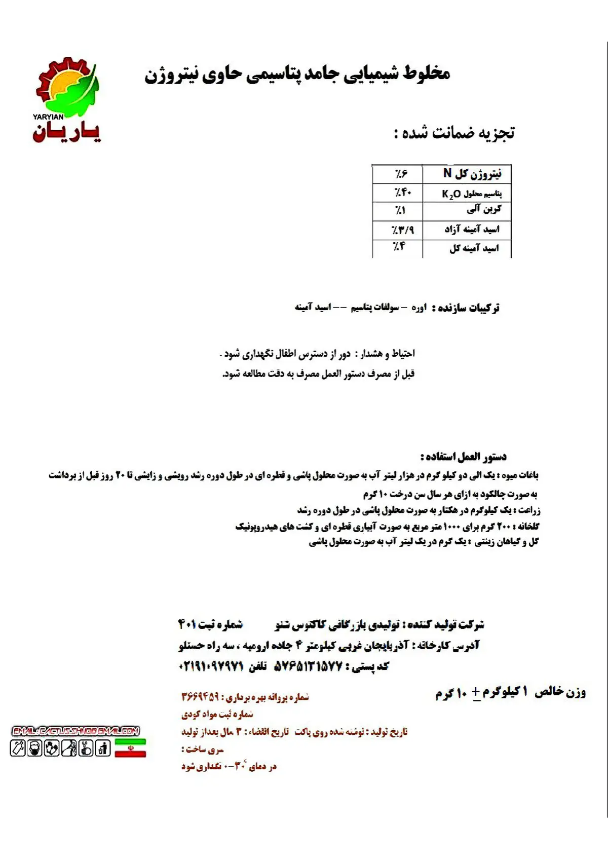 کود پتاسیمی حاوی نیتروژن یاریان