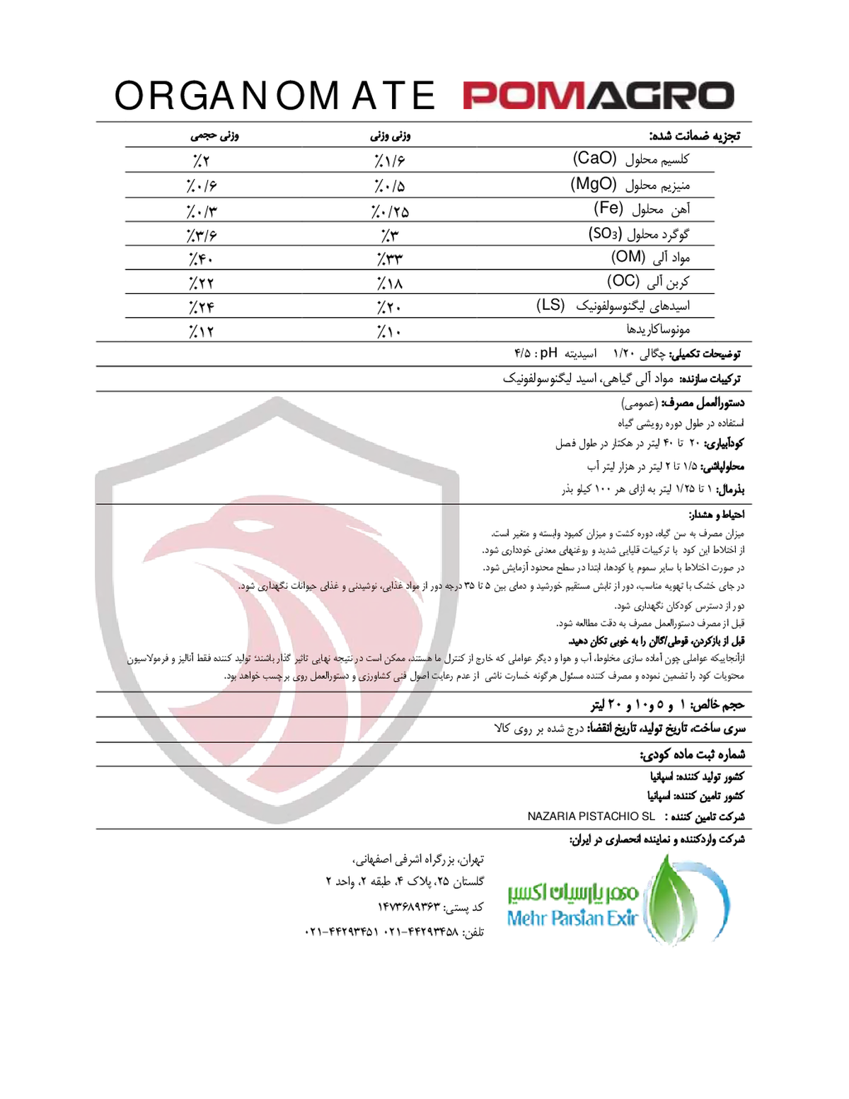 ترکیب آلی بهساز خاک مایع ورگانومات پوماگرو