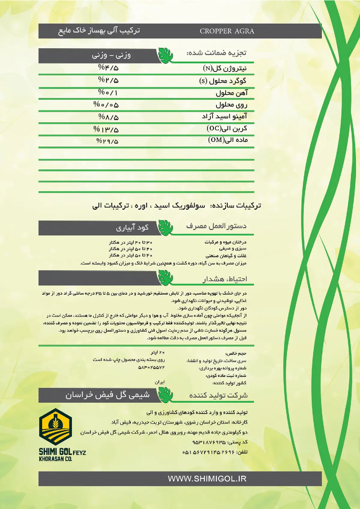 ترکیب آلی بهساز خاک مایع کروپپر اگرا