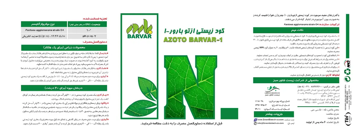 زیستی مایع ازتوبارور-1